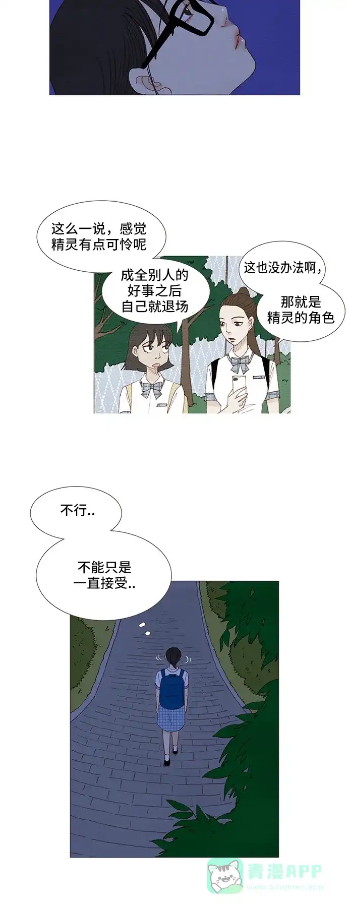 欧巴, 你不会爱上我吧 - 第102话 - 第25张图