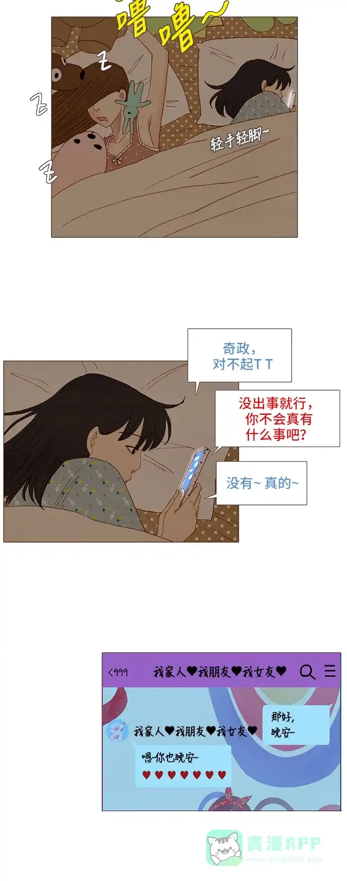 欧巴, 你不会爱上我吧 - 第102话 - 第33张图