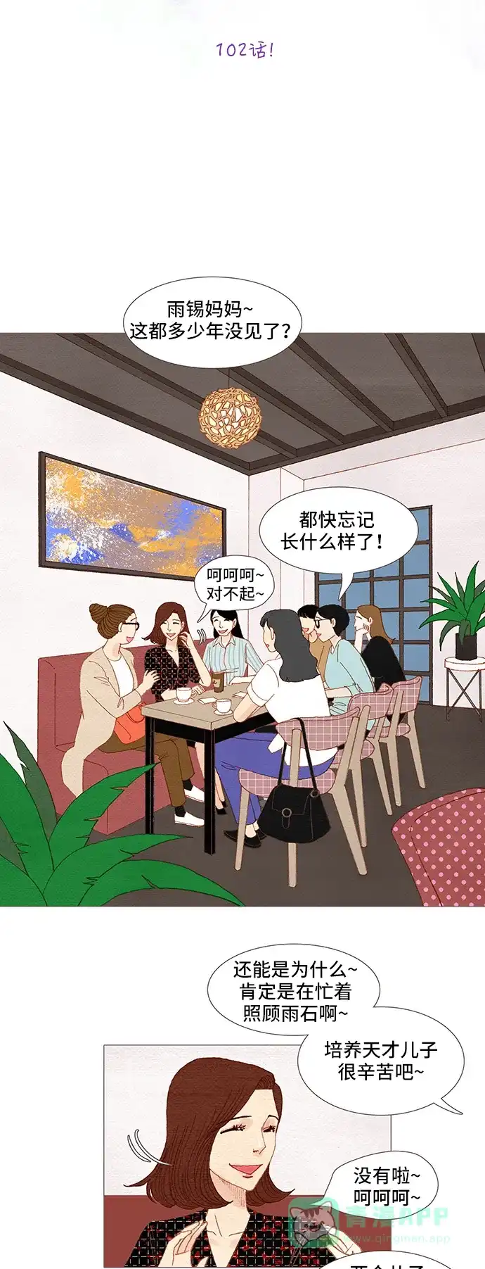 欧巴, 你不会爱上我吧 - 第102话 - 第11张图