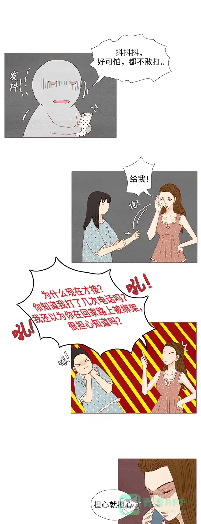 欧巴, 你不会爱上我吧 - 第102话 - 第31张图