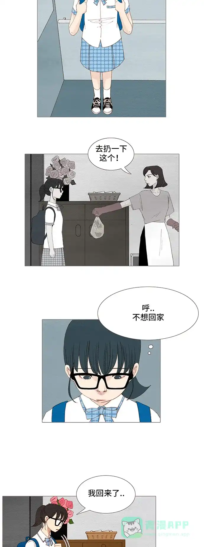 欧巴, 你不会爱上我吧 - 第102话 - 第16张图