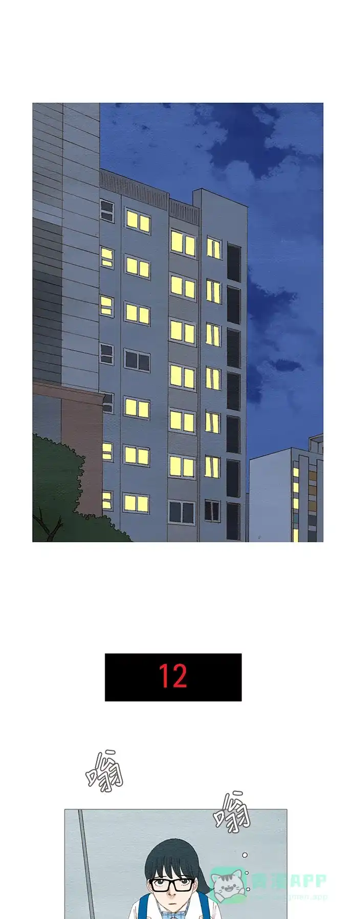 欧巴, 你不会爱上我吧 - 第102话 - 第15张图