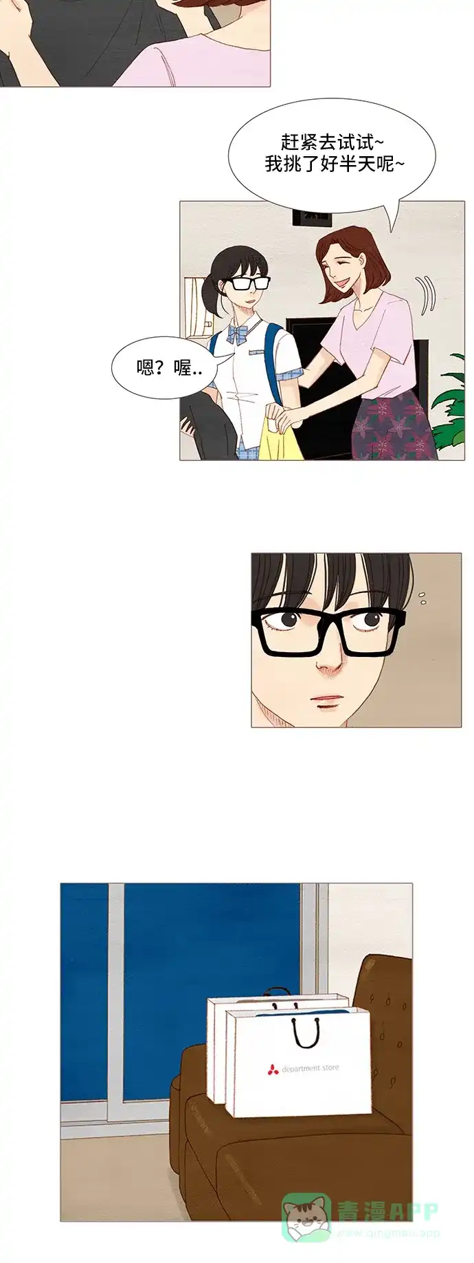 欧巴, 你不会爱上我吧 - 第102话 - 第18张图