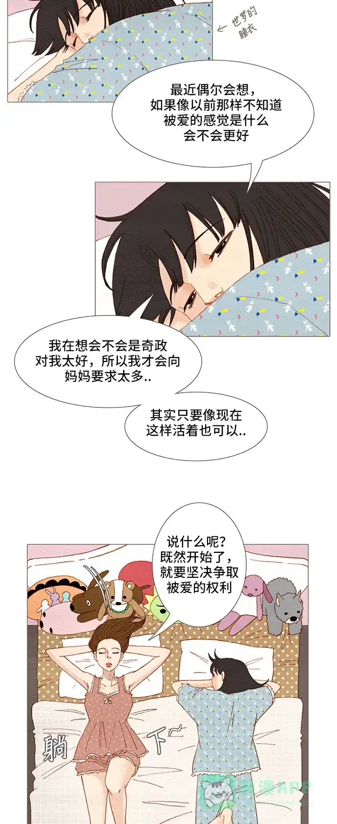 欧巴, 你不会爱上我吧 - 第102话 - 第27张图