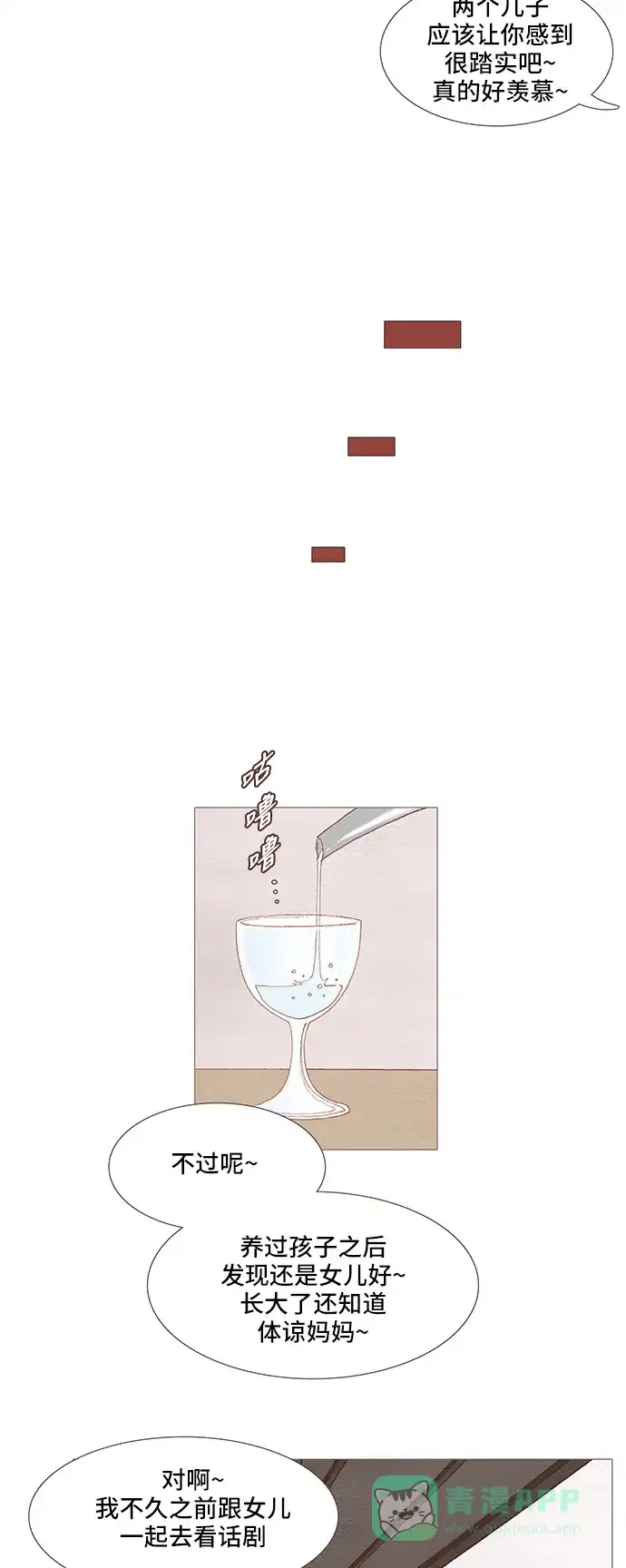 欧巴, 你不会爱上我吧 - 第102话 - 第12张图