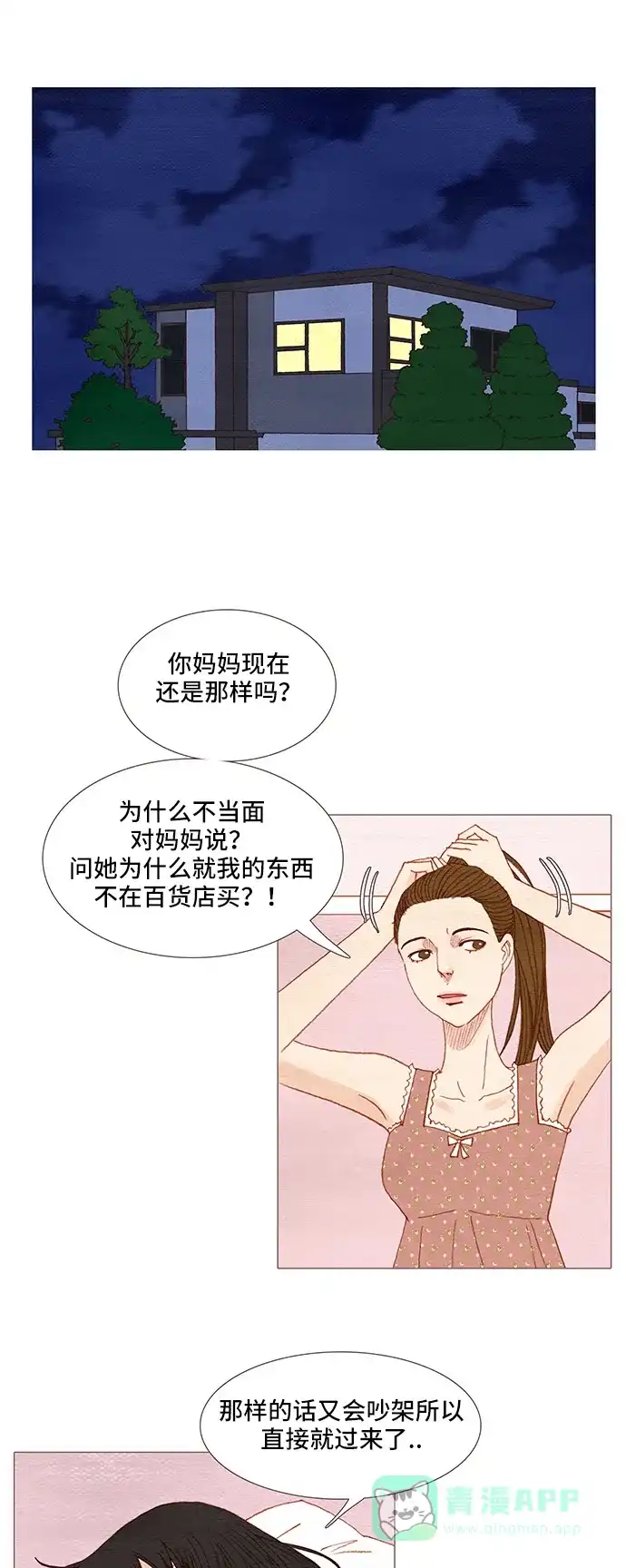 欧巴, 你不会爱上我吧 - 第102话 - 第26张图