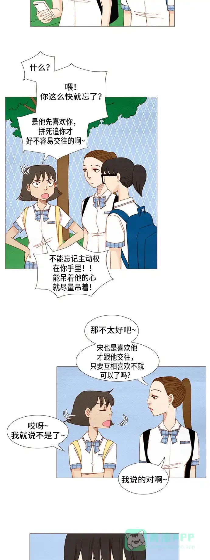 欧巴, 你不会爱上我吧 - 第102话 - 第4张图