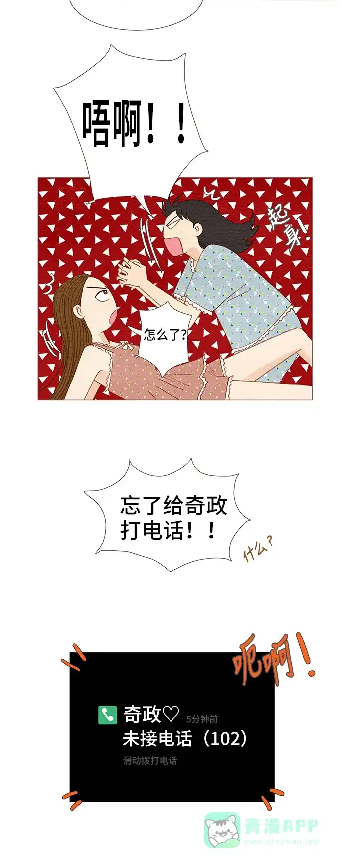 欧巴, 你不会爱上我吧 - 第102话 - 第30张图