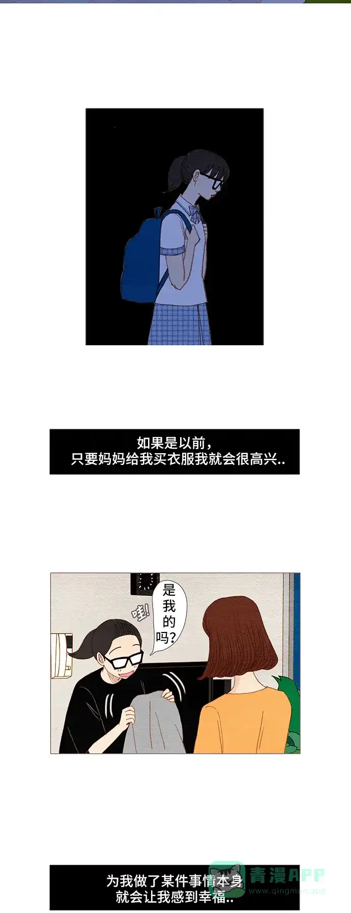 欧巴, 你不会爱上我吧 - 第102话 - 第22张图