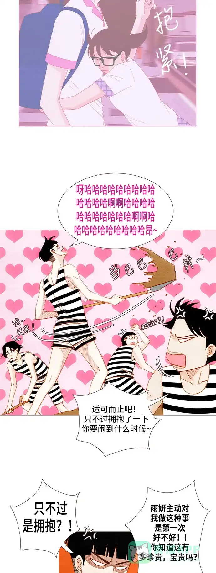 欧巴, 你不会爱上我吧 - 第102话 - 第7张图