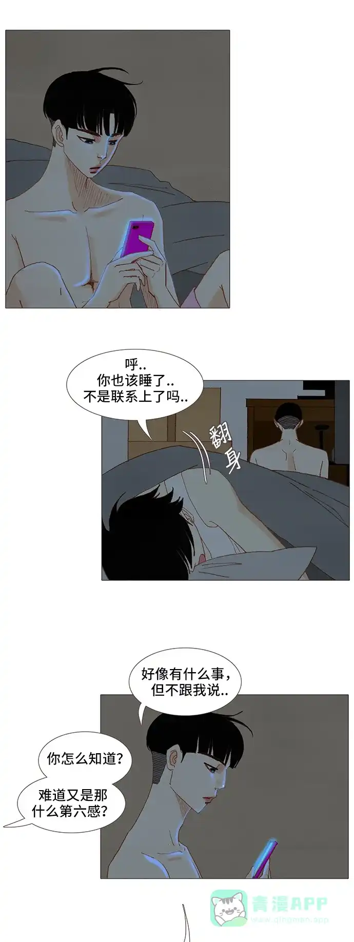 欧巴, 你不会爱上我吧 - 第102话 - 第34张图