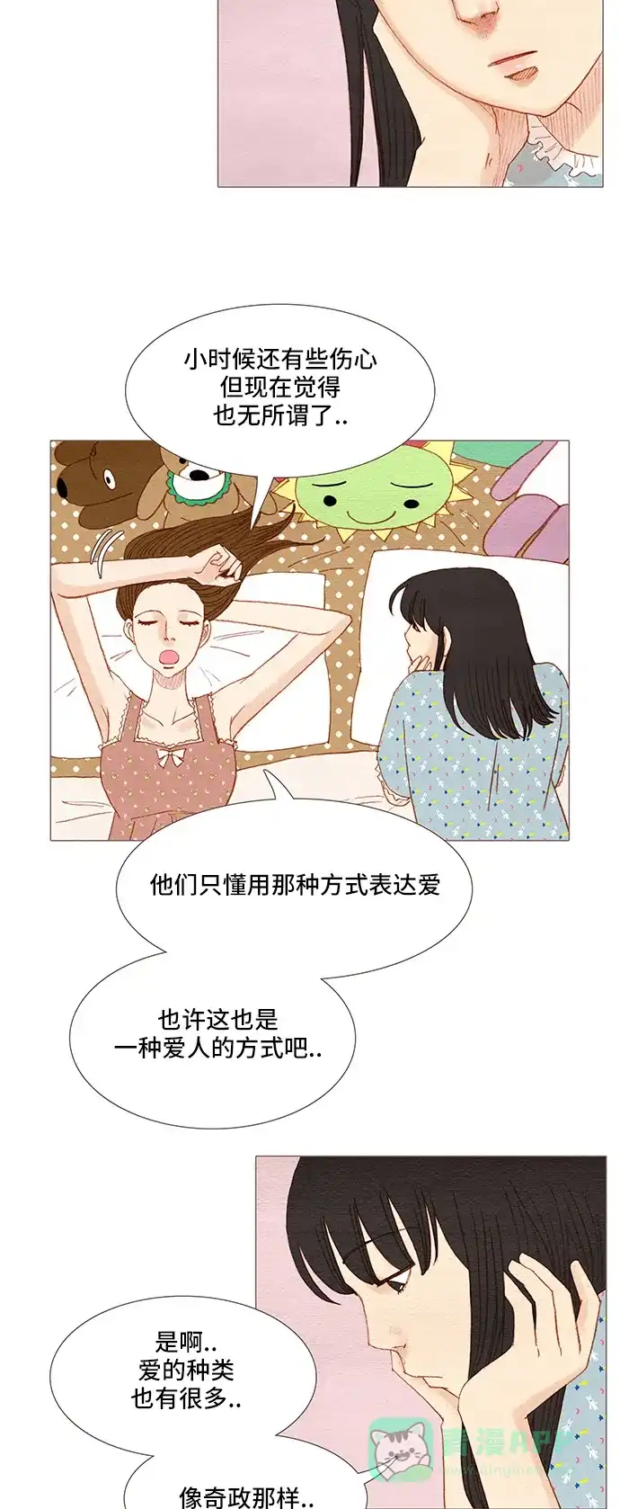 欧巴, 你不会爱上我吧 - 第102话 - 第29张图