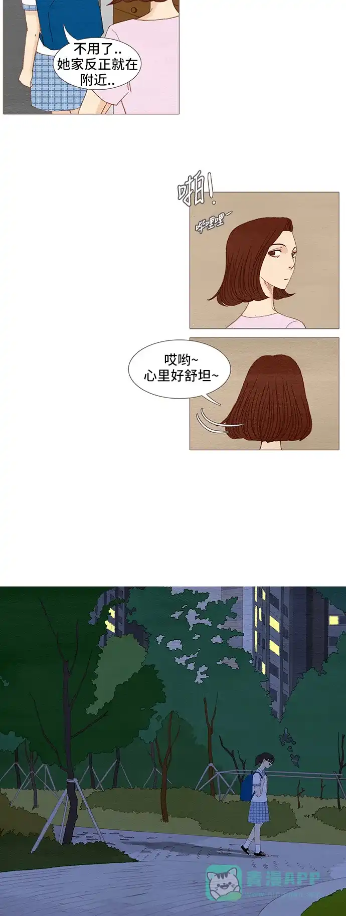 欧巴, 你不会爱上我吧 - 第102话 - 第21张图