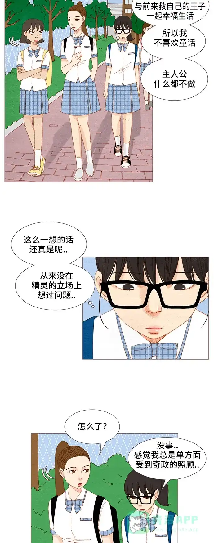 欧巴, 你不会爱上我吧 - 第102话 - 第3张图