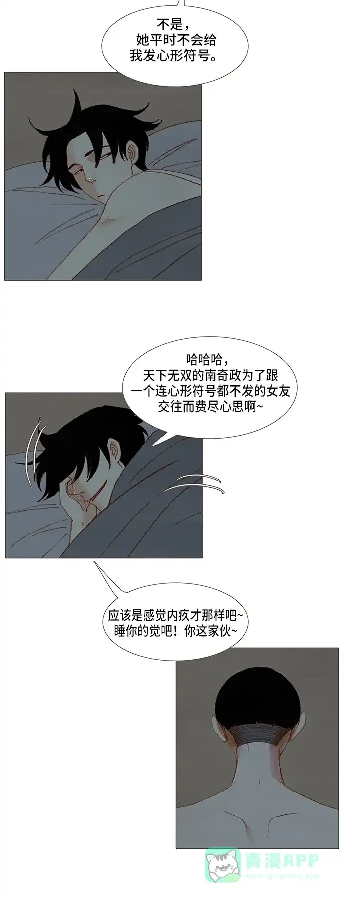 欧巴, 你不会爱上我吧 - 第102话 - 第35张图