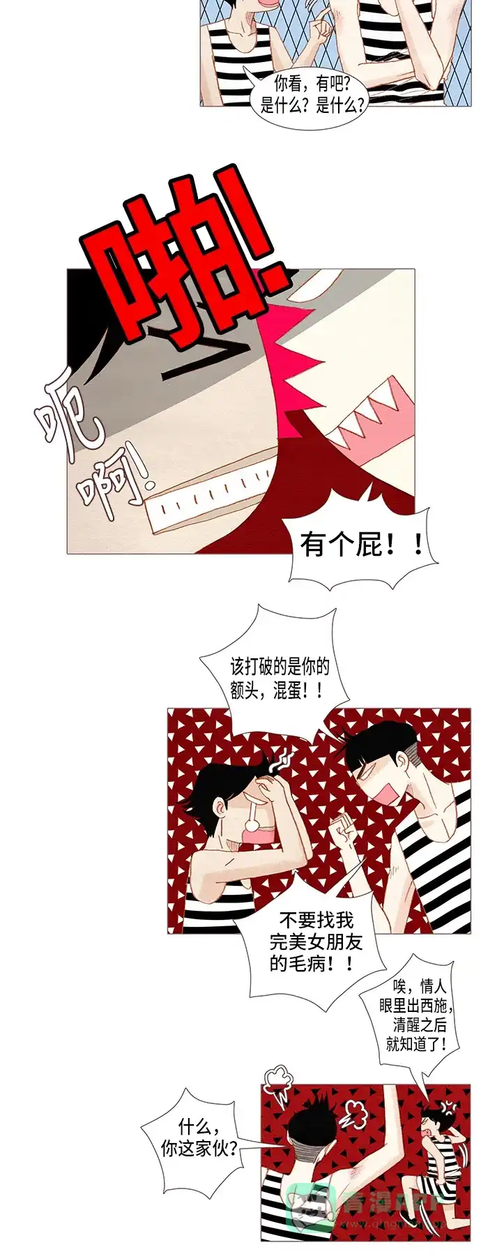 欧巴, 你不会爱上我吧 - 第102话 - 第9张图