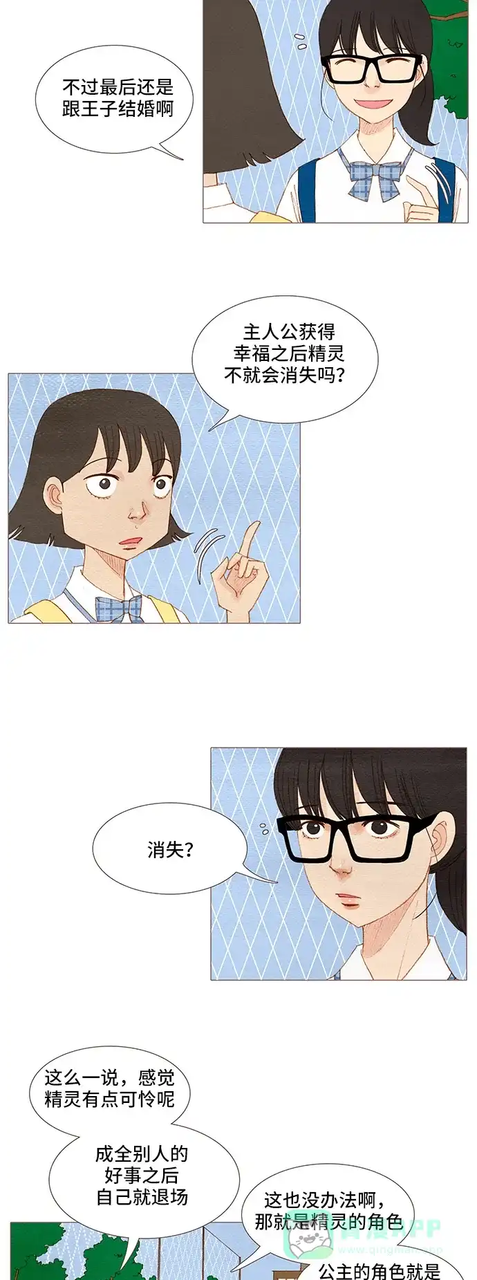 欧巴, 你不会爱上我吧 - 第102话 - 第2张图