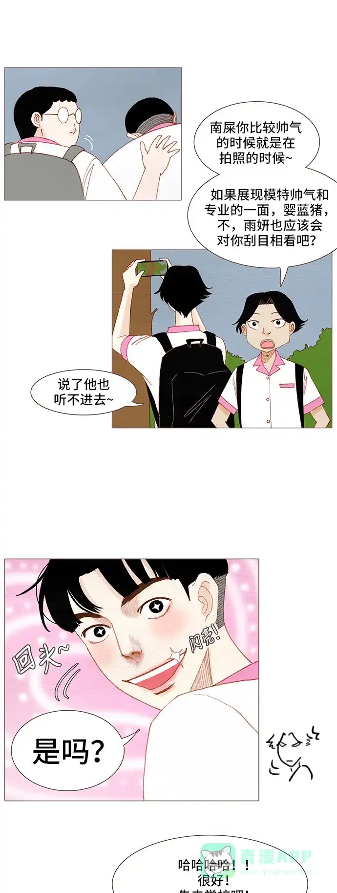 欧巴, 你不会爱上我吧 -  第103话  - 第7张图