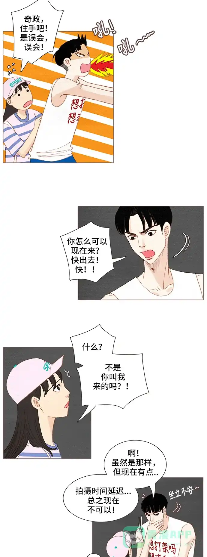 欧巴, 你不会爱上我吧 -  第103话  - 第27张图