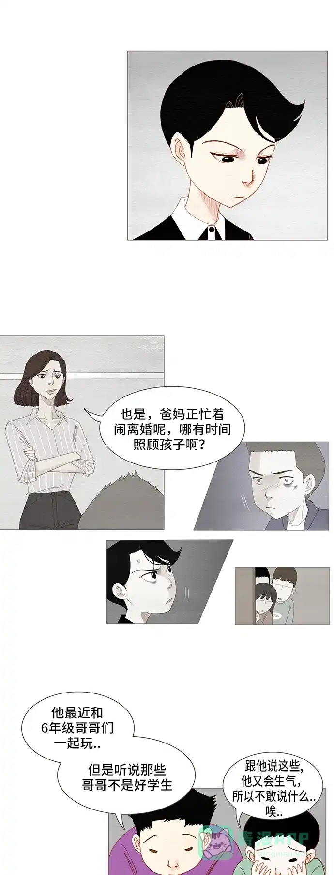 欧巴, 你不会爱上我吧 -  第103话  - 第11张图