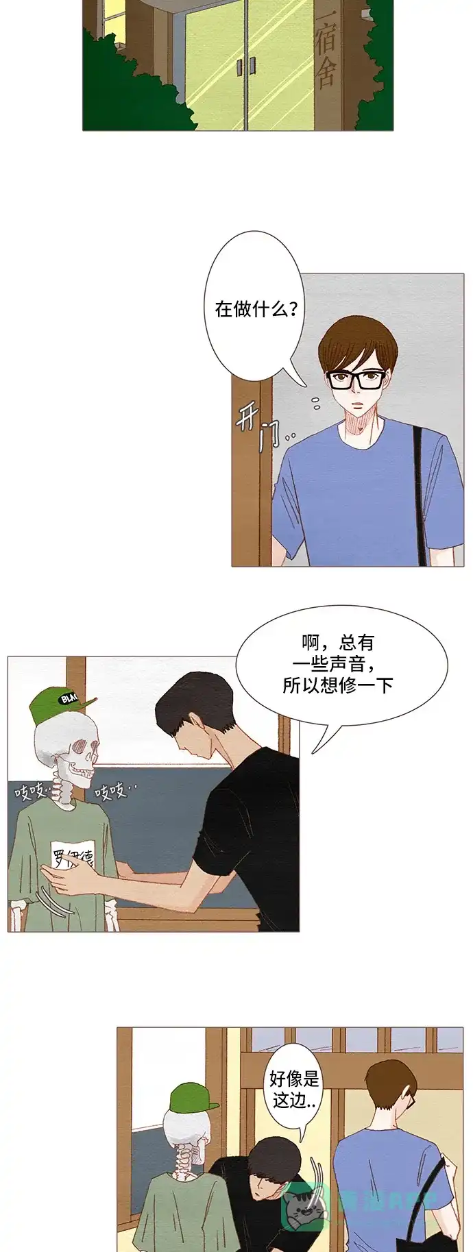 欧巴, 你不会爱上我吧 -  第103话  - 第19张图