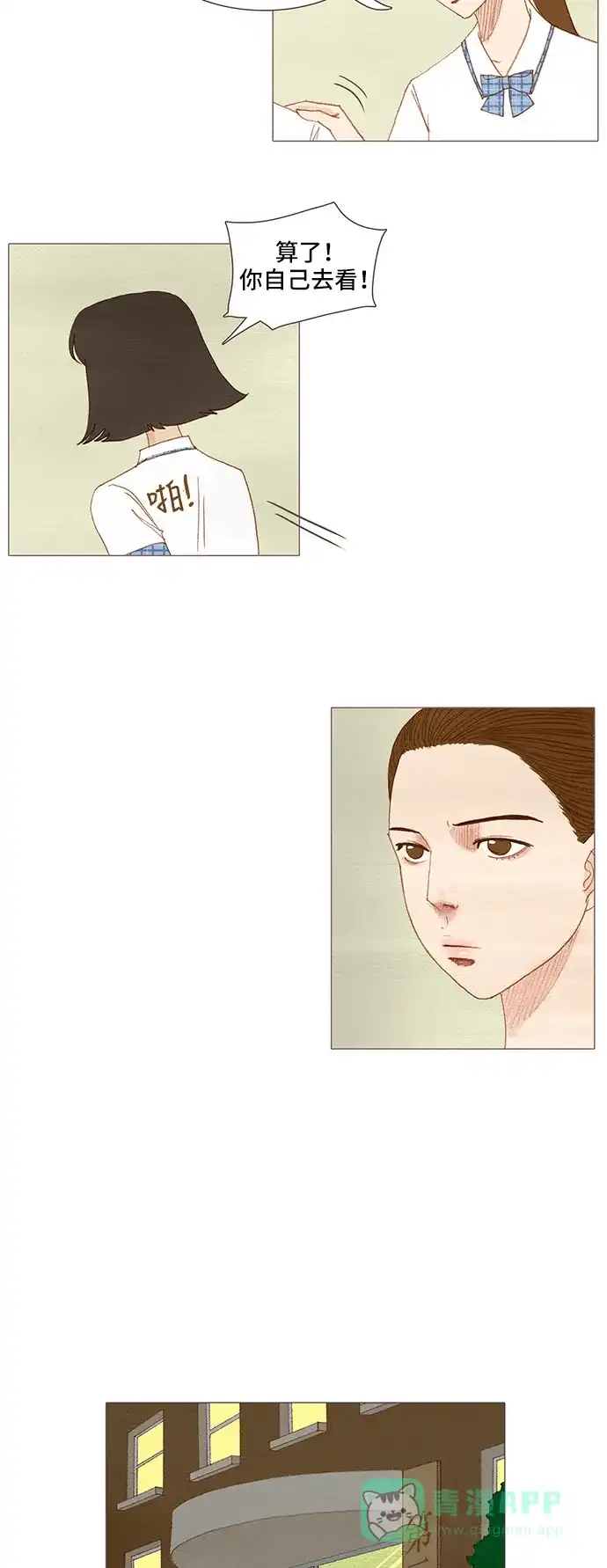 欧巴, 你不会爱上我吧 -  第103话  - 第18张图