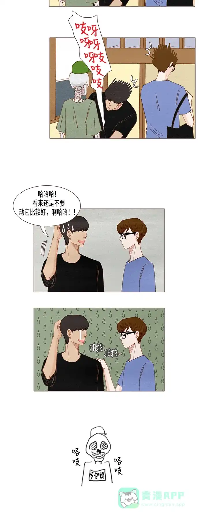 欧巴, 你不会爱上我吧 -  第103话  - 第20张图