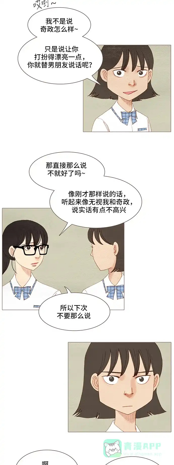 欧巴, 你不会爱上我吧 -  第103话  - 第16张图