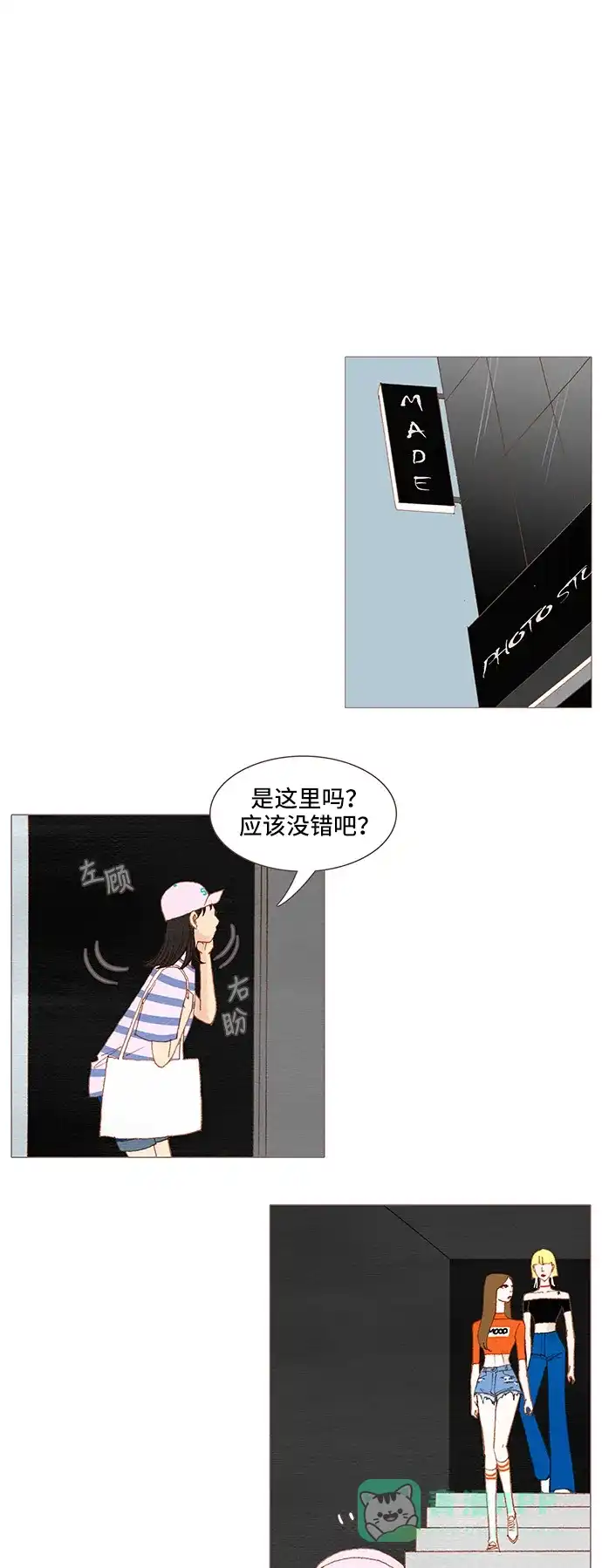 欧巴, 你不会爱上我吧 -  第103话  - 第21张图