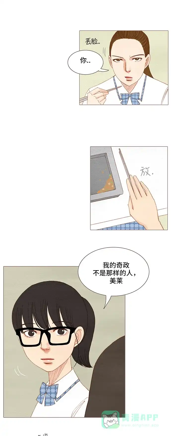 欧巴, 你不会爱上我吧 -  第103话  - 第15张图