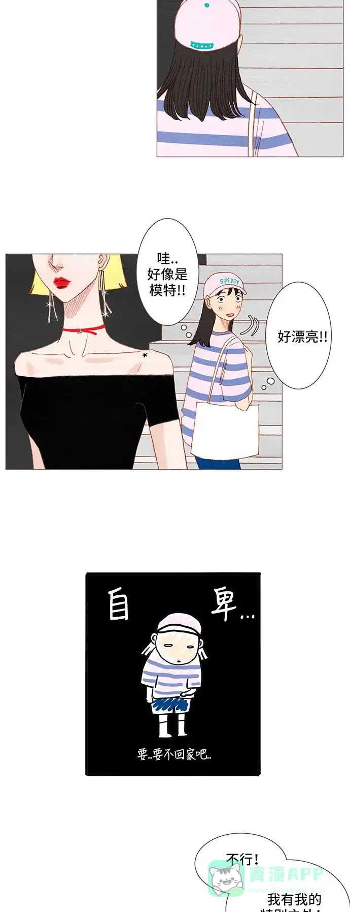 欧巴, 你不会爱上我吧 -  第103话  - 第22张图