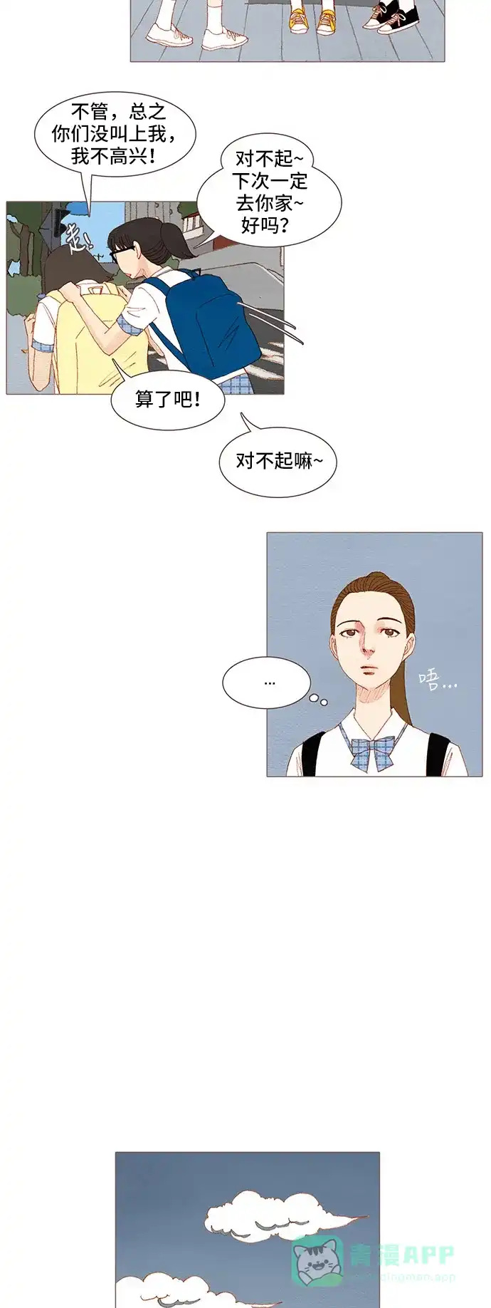 欧巴, 你不会爱上我吧 -  第103话  - 第4张图