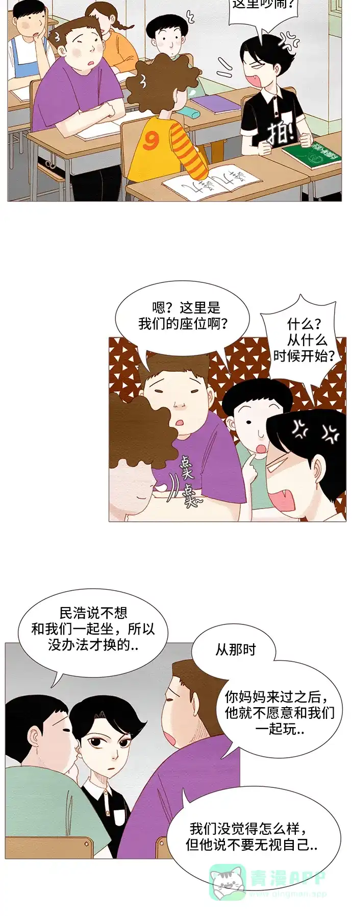 欧巴, 你不会爱上我吧 -  第103话  - 第10张图