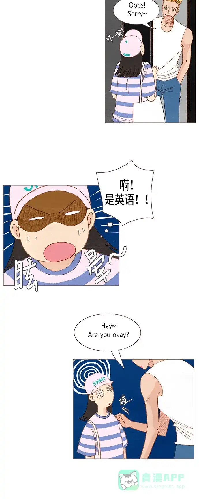 欧巴, 你不会爱上我吧 -  第103话  - 第24张图