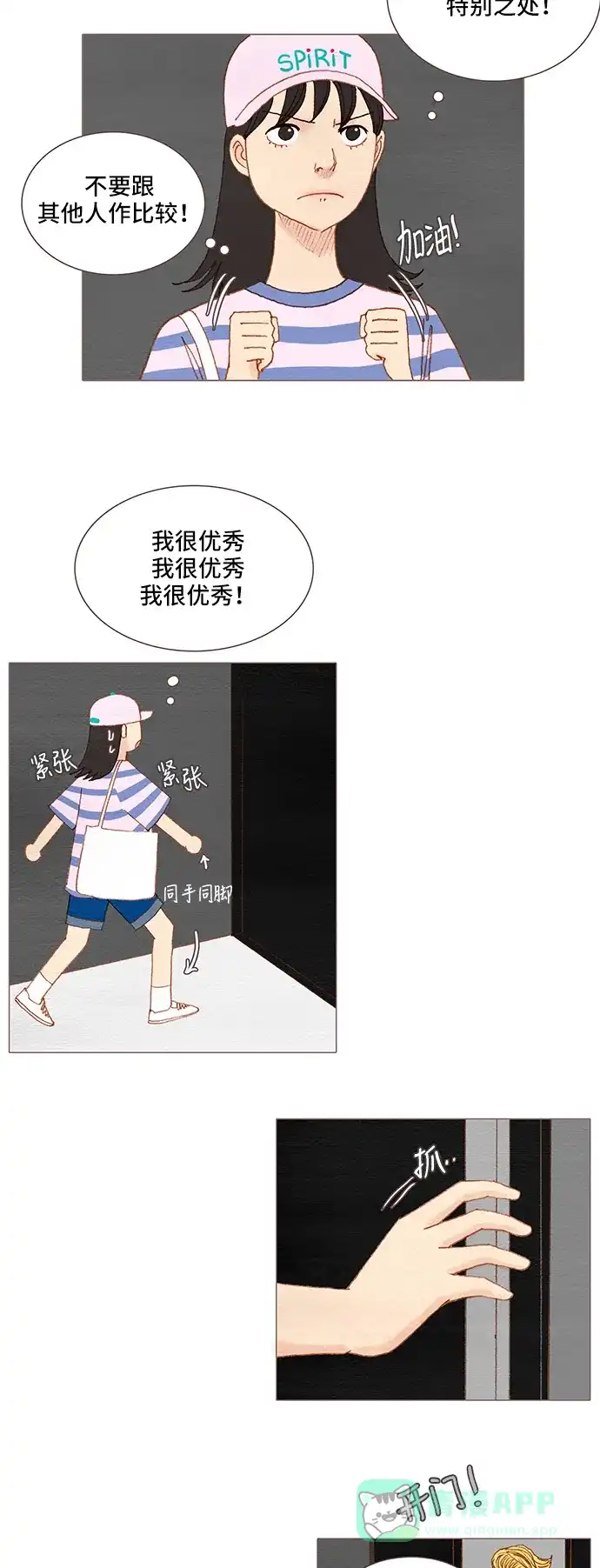 欧巴, 你不会爱上我吧 -  第103话  - 第23张图