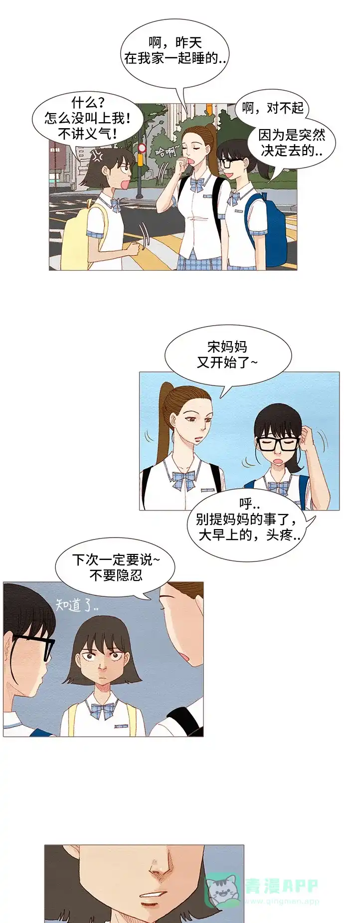 欧巴, 你不会爱上我吧 -  第103话  - 第2张图