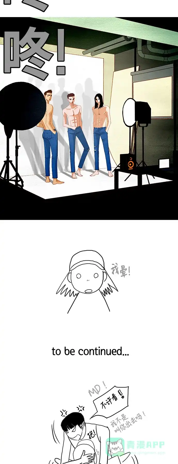 欧巴, 你不会爱上我吧 -  第103话  - 第30张图