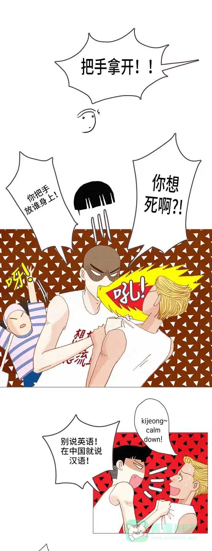 欧巴, 你不会爱上我吧 -  第103话  - 第26张图