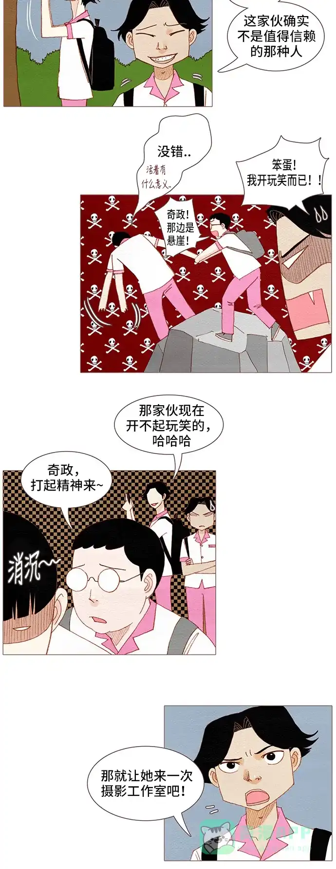 欧巴, 你不会爱上我吧 -  第103话  - 第6张图