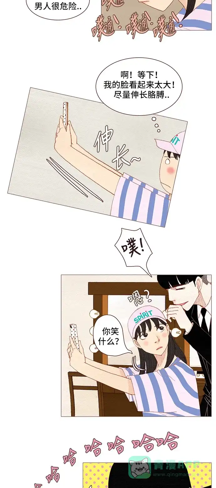 欧巴, 你不会爱上我吧 - 第104话  - 第26张图