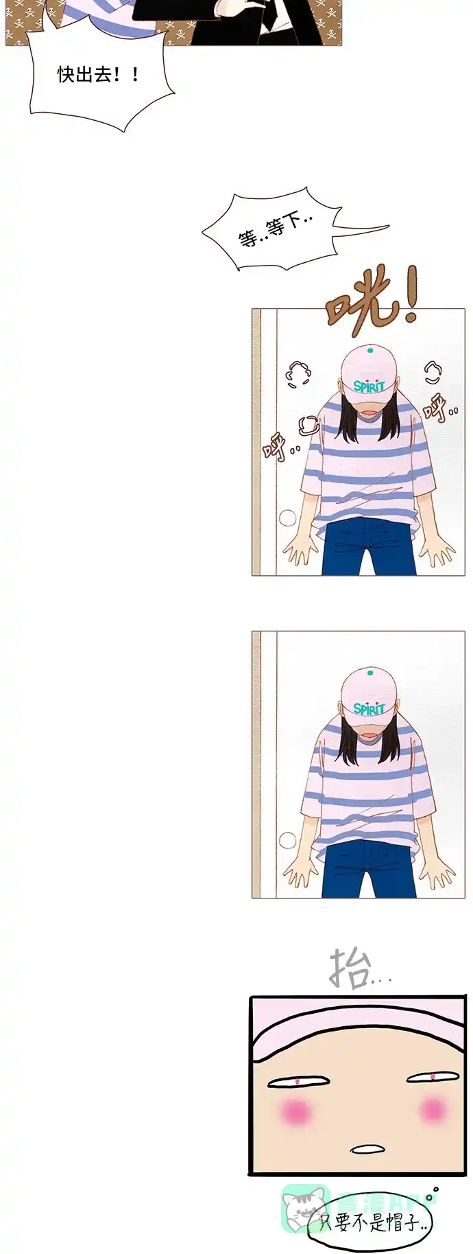 欧巴, 你不会爱上我吧 - 第104话  - 第34张图