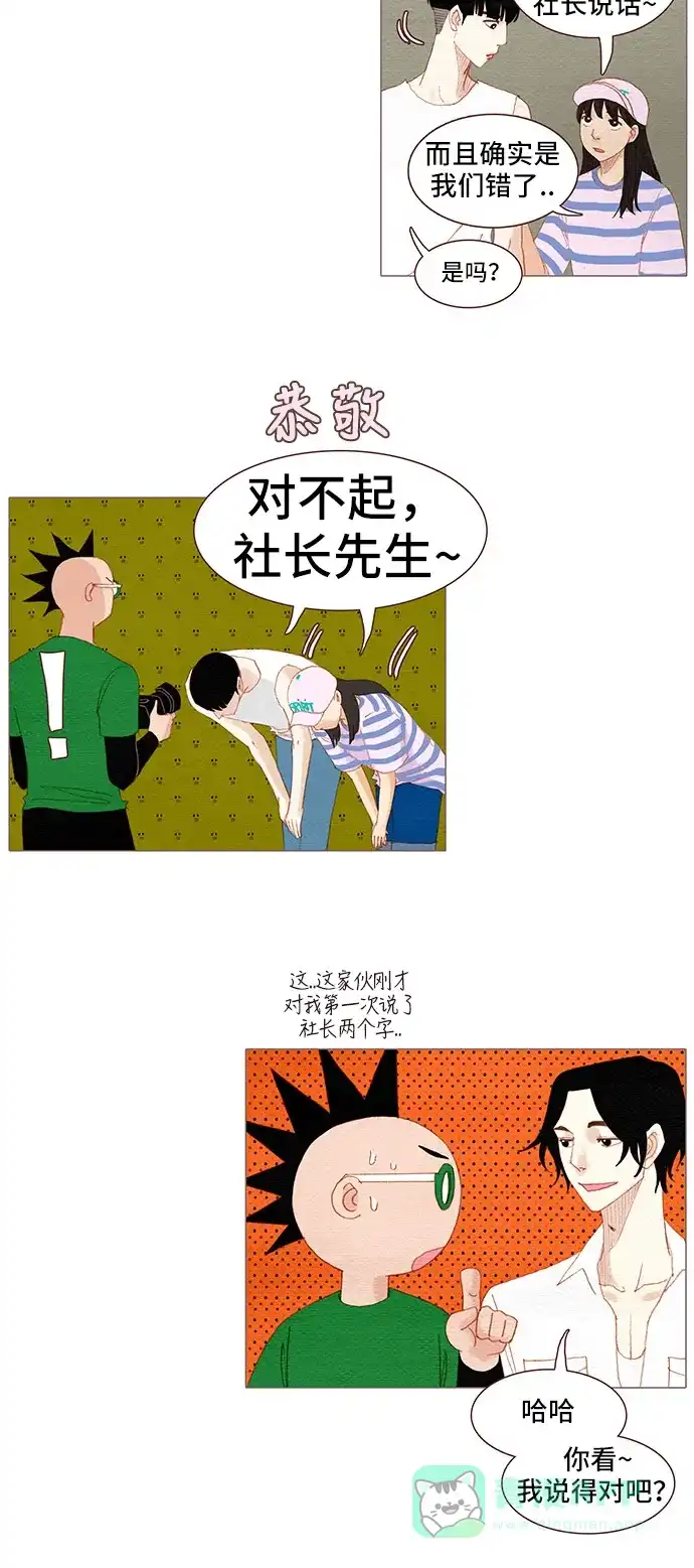 欧巴, 你不会爱上我吧 - 第104话  - 第14张图