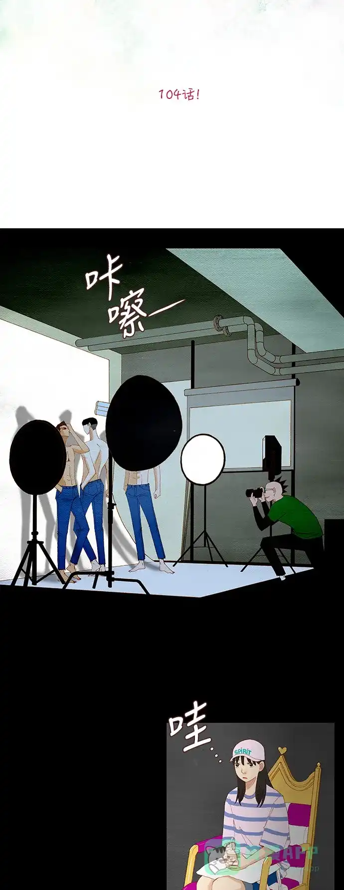 欧巴, 你不会爱上我吧 - 第104话  - 第6张图