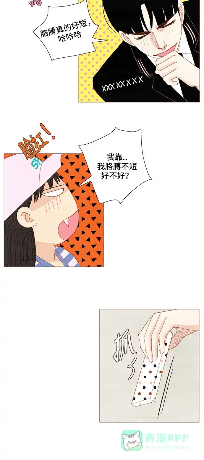 欧巴, 你不会爱上我吧 - 第104话  - 第27张图