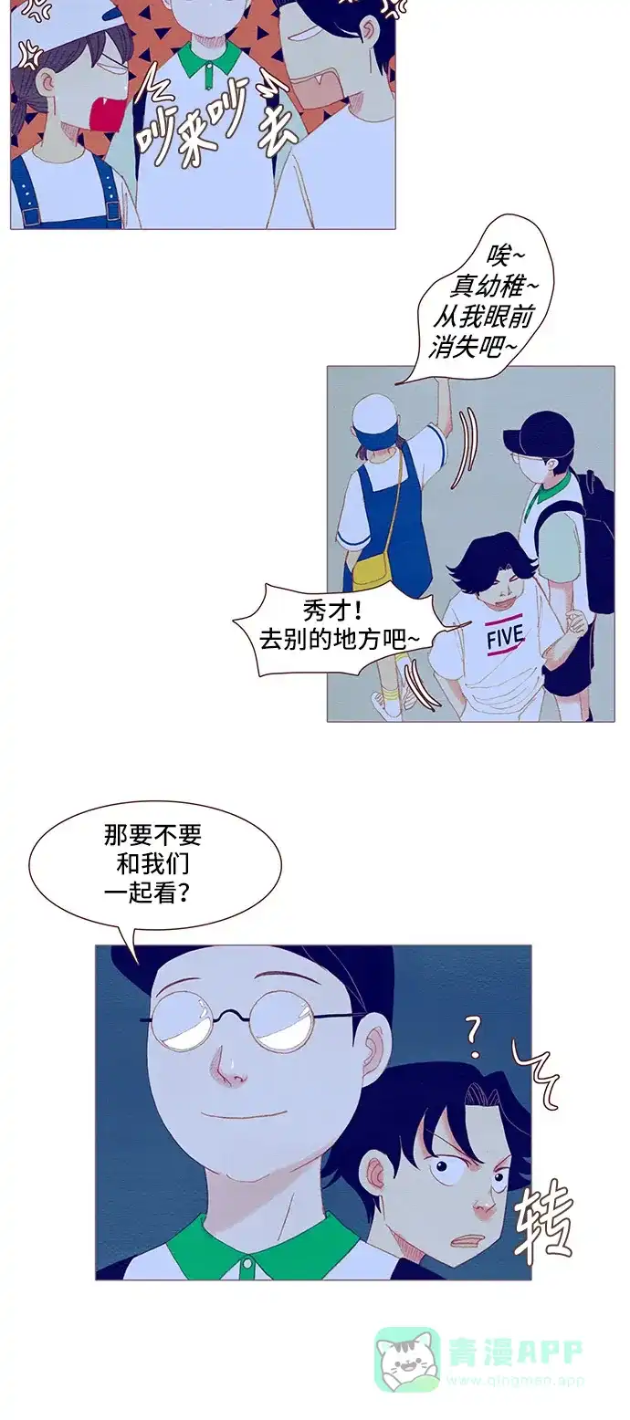 欧巴, 你不会爱上我吧 - 第104话  - 第18张图