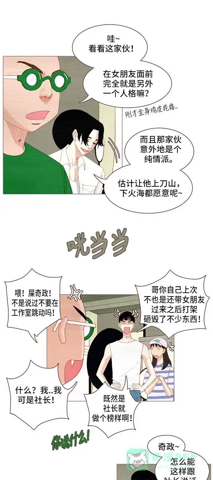 欧巴, 你不会爱上我吧 - 第104话  - 第13张图