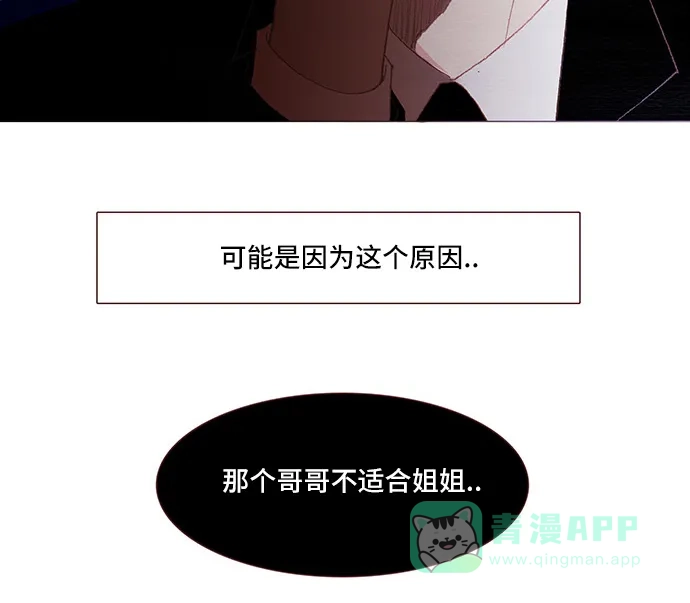 欧巴, 你不会爱上我吧 - 第104话  - 第41张图