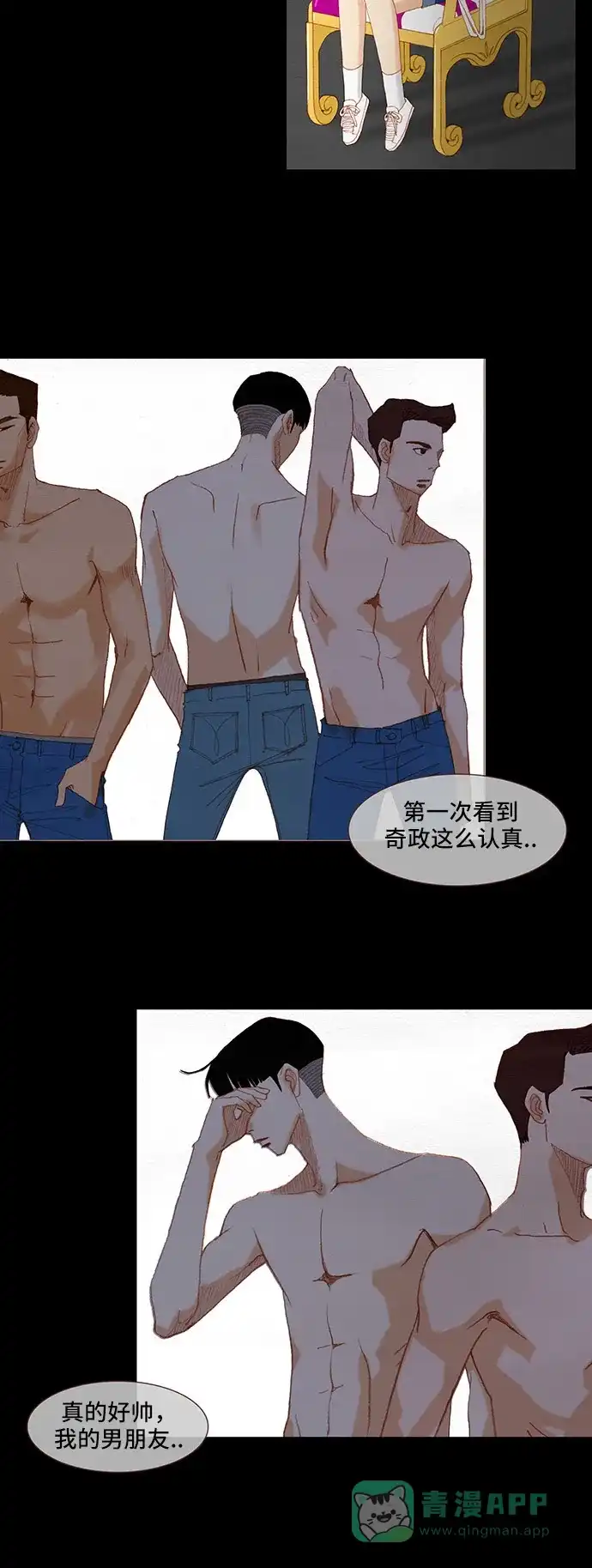 欧巴, 你不会爱上我吧 - 第104话  - 第7张图