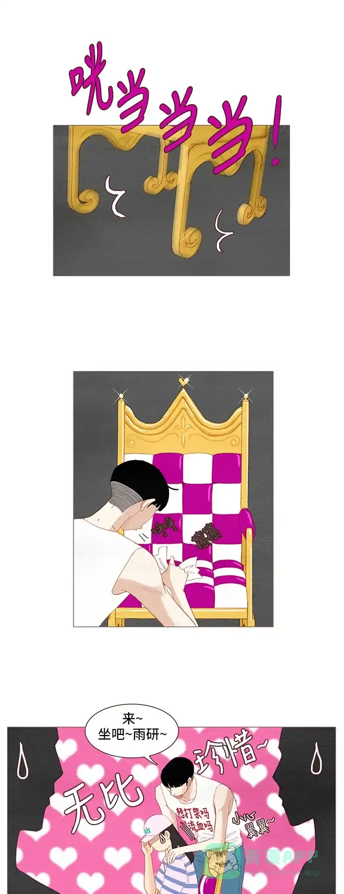 欧巴, 你不会爱上我吧 - 第104话  - 第1张图