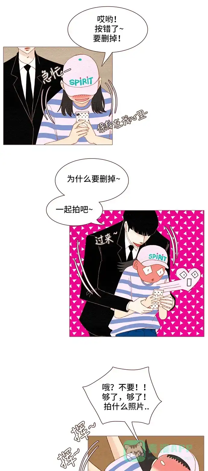 欧巴, 你不会爱上我吧 - 第104话  - 第23张图